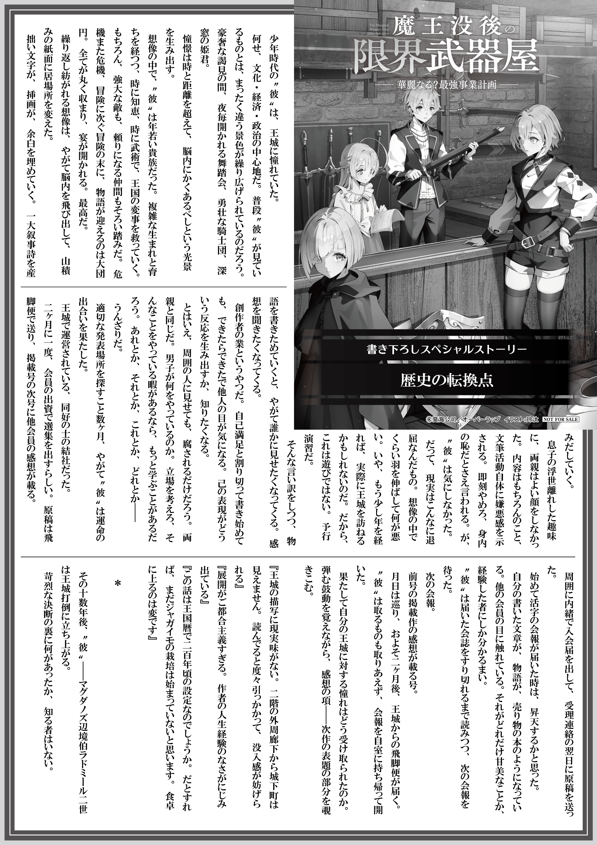 【ノベルス】【特約店】『魔王没後の限界武器屋 2』A4SSペーパー